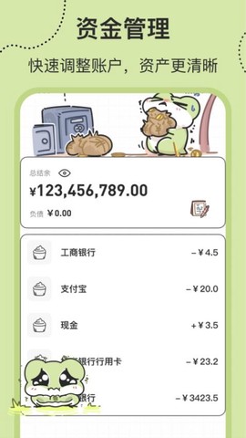 呱呱记账本图1