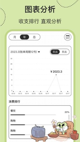 呱呱记账本图2