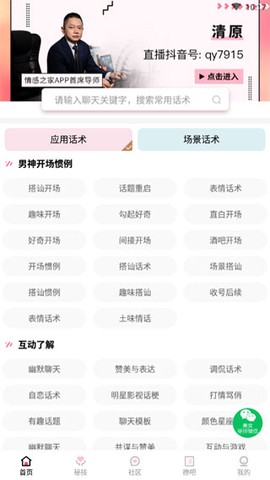 恋爱话术宝[图3]