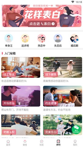 恋爱话术宝图2
