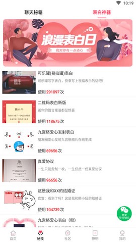 恋爱话术宝图3