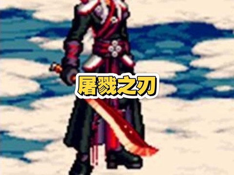 dnf大屠戮是什么武器[图1]