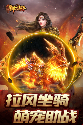 御龙战仙图2