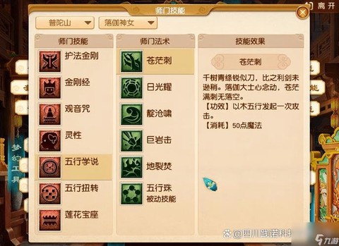 手游梦幻普陀怎么加点[图1]