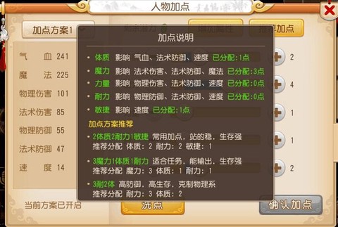 手游梦幻普陀怎么加点[图2]