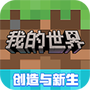 我的世界百度版