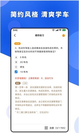 一天学驾照图1