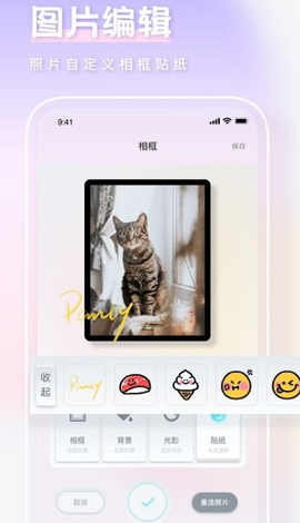 相框图片编辑图1