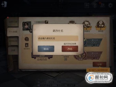 第五人格如何免费改名