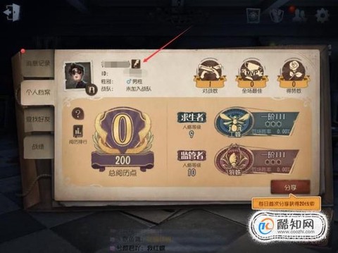 第五人格如何免费改名[图1]