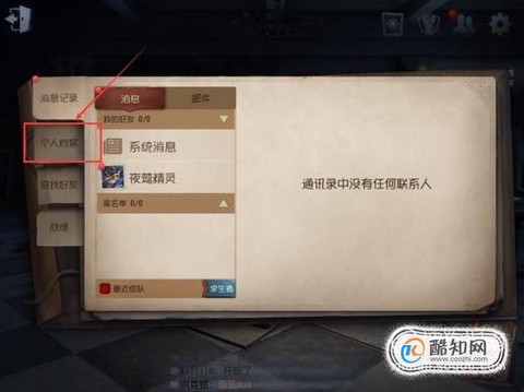 第五人格如何免费改名[图2]