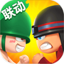 小兵快溜