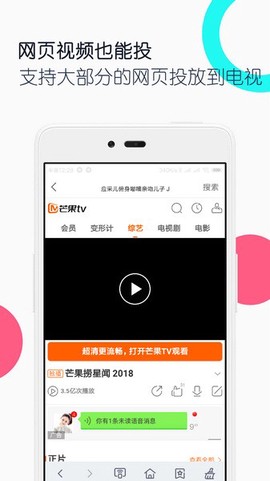 电视投屏全能王图3