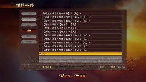 三国志13如何任免