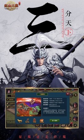 热血三国复刻版图2