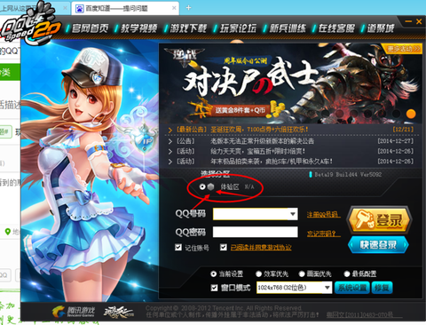 qq飞车怎么安装体验服
