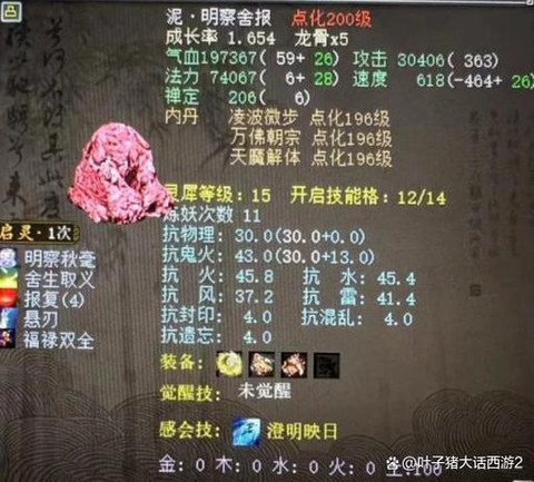 大话2敏魔带什么灵宝[图1]