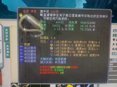 大话2敏魔带什么灵宝[图2]