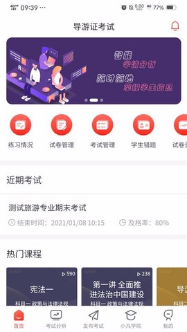 易游通学训助手图1
