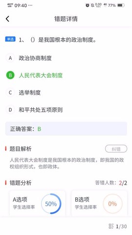 易游通学训助手图2