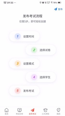 易游通学训助手图3