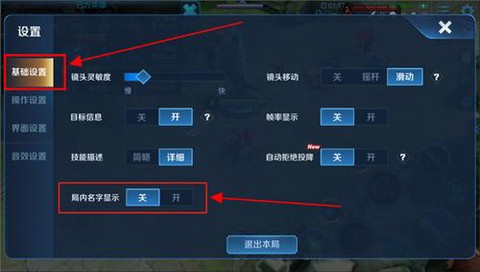 王者荣耀怎么关闭名字[图1]