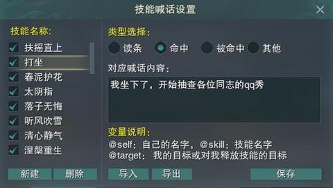 剑网3技能喊话怎么设置[图1]