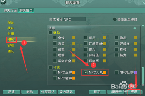 剑网3技能喊话怎么设置[图2]