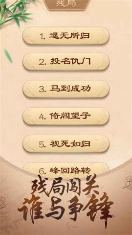 白金岛中国象棋图3