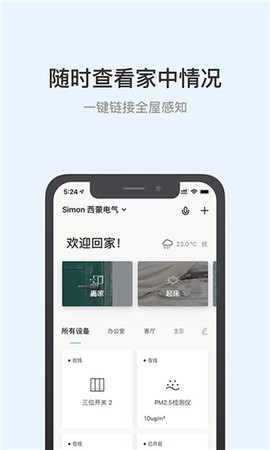 西蒙智享图3