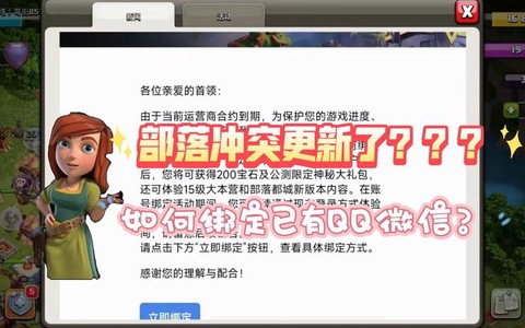 如何绑定部落冲突账号