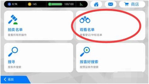 实况足球怎么取消拍卖