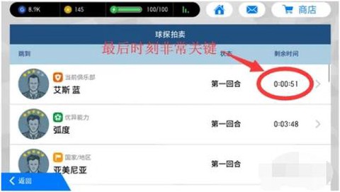 实况足球怎么取消拍卖[图1]