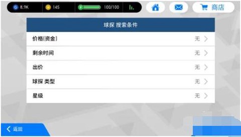 实况足球怎么取消拍卖[图2]