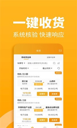 三行五货主端图3