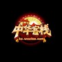 中华客栈