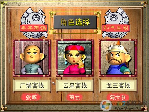 中华客栈[图1]