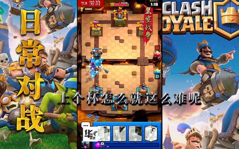 皇室战争怎么这么难[图1]