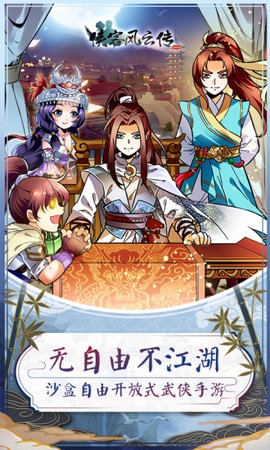 侠客风云传破解版[图2]