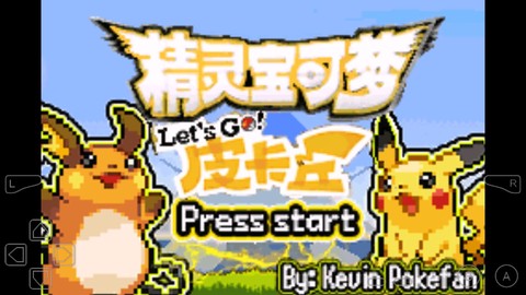 去吧皮卡丘攻略图2