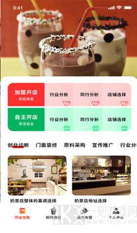 好喝奶茶屋[图2]