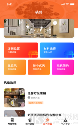 好喝奶茶屋图1