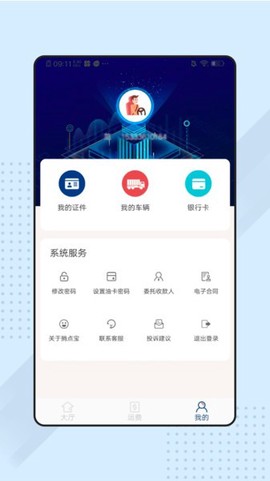 捎点宝货运司机图3