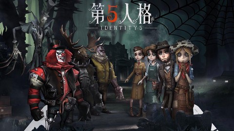第五人格游戏怎么样[图1]