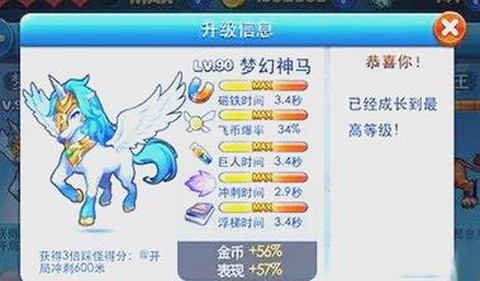 天天酷跑新出什么坐骑