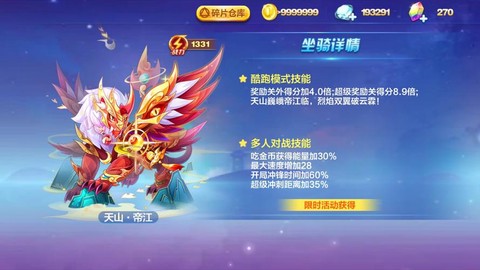 天天酷跑新出什么坐骑[图1]