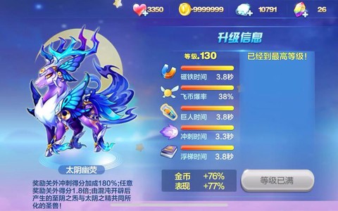 天天酷跑新出什么坐骑[图2]
