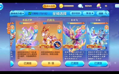 天天酷跑怎么买白龙马[图1]