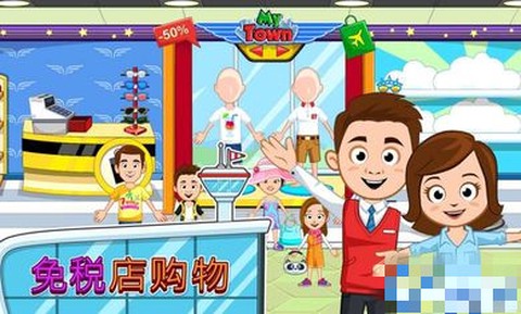我的城市:机场图1