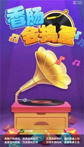 香肠会捣蛋图3